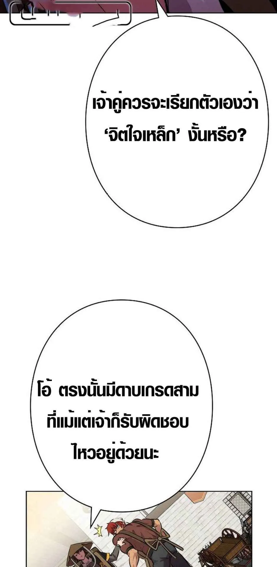 Ore wa Akutou de wa Arimasen ตอนที่ 2 หน้า 101