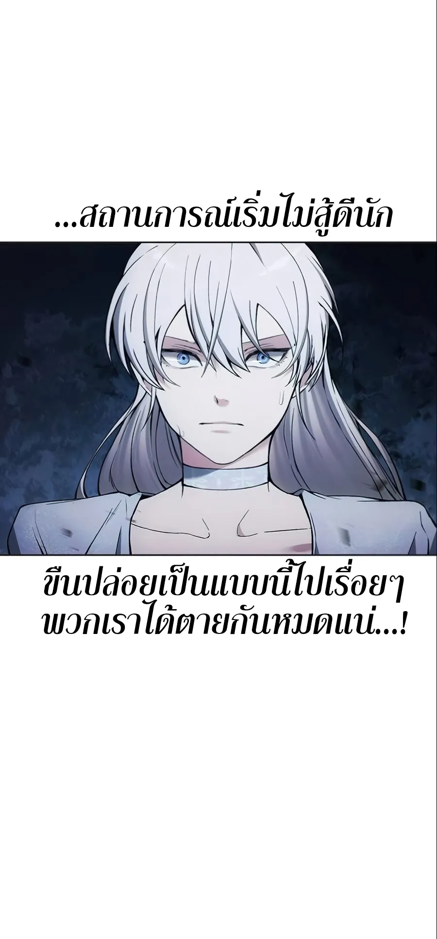 How To Live As a Villain ตอนที่ 18 หน้า 18