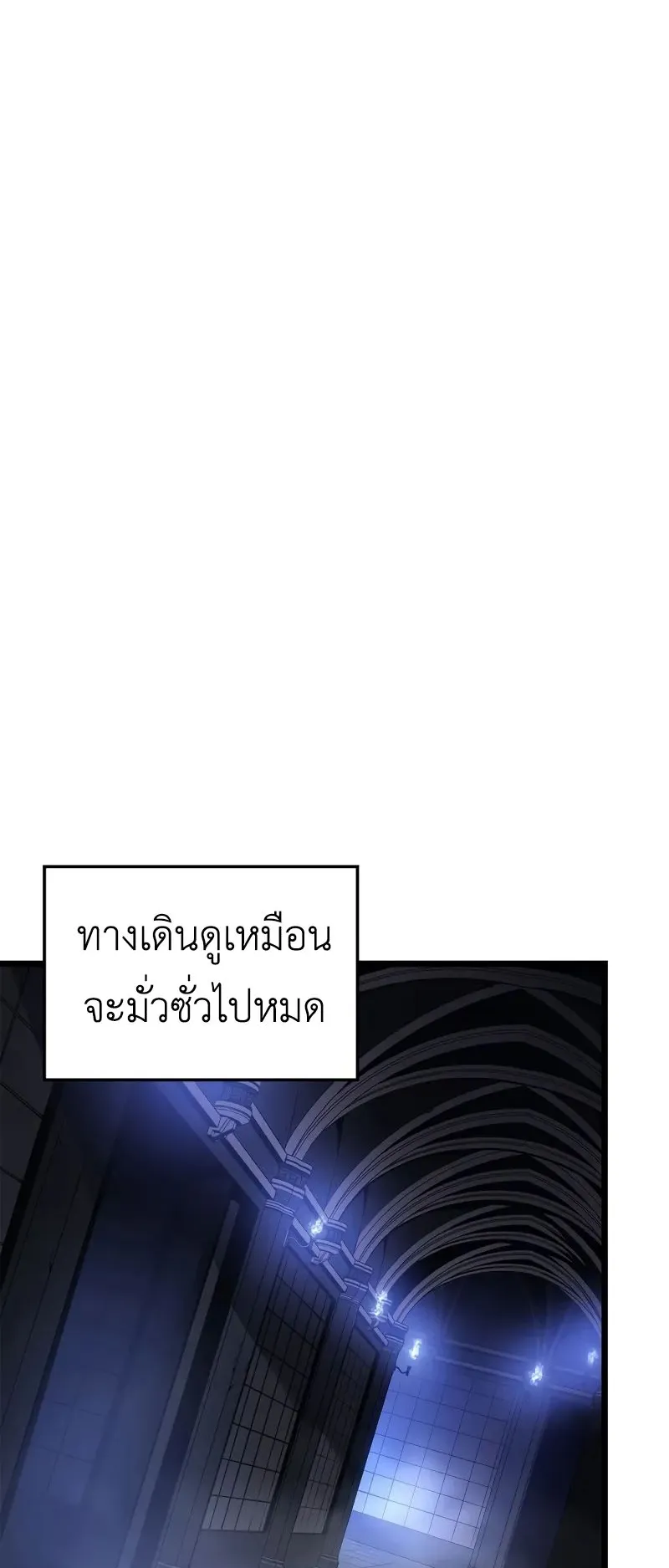 Solo Leveling: Ragnarok ตอนที่ 44 หน้า 11