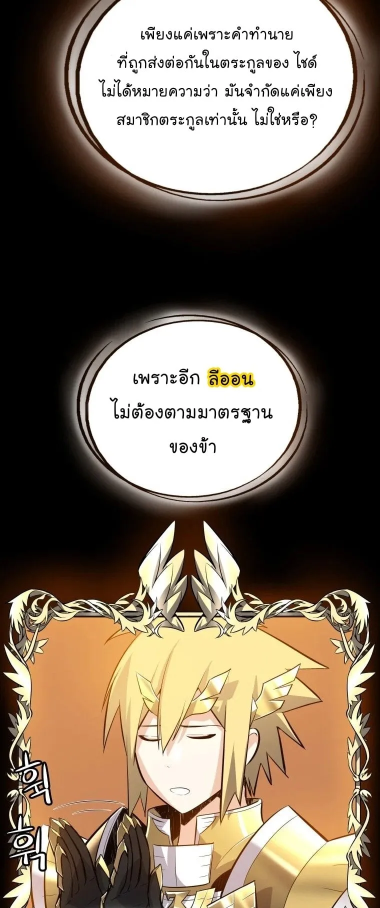 Overpowered Sword ตอนที่ 2 หน้า 45