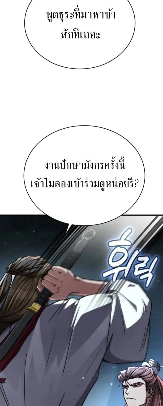 Reincarnation of the Fist King ตอนที่ 26 หน้า 15