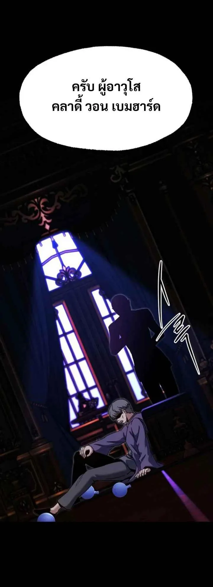 I Took Over The Academy With a Single Sashimi Knife ตอนที่ 37 หน้า 87