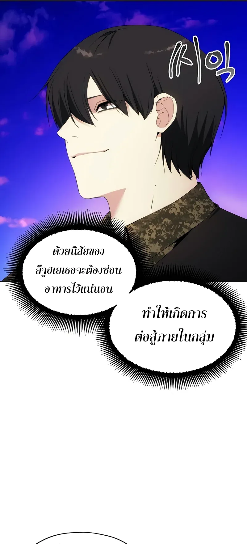 How To Live As a Villain ตอนที่ 45 หน้า 25