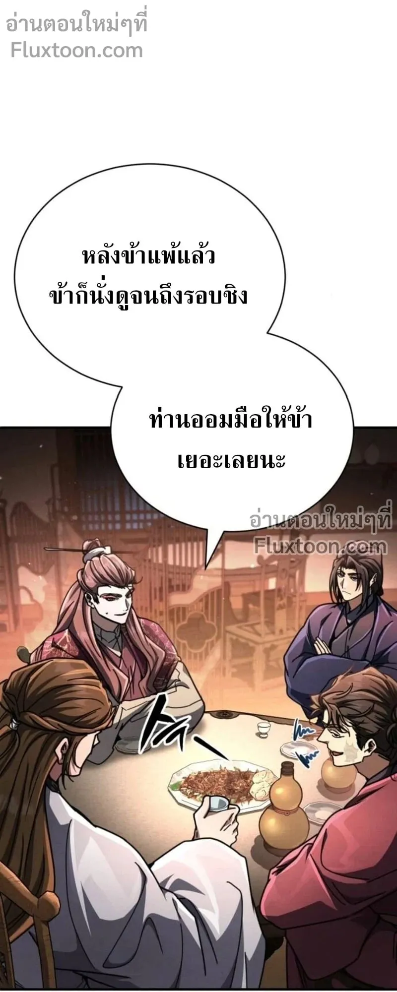 Reincarnation of the Fist King ตอนที่ 34 หน้า 53