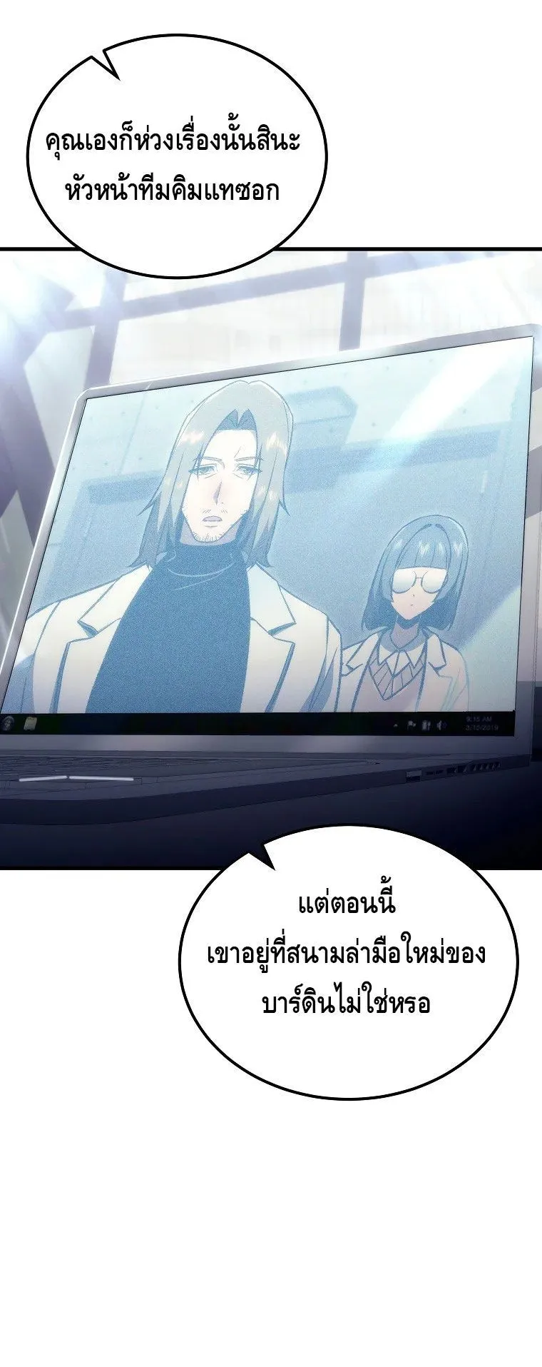 The Genius Blacksmith’s Game ตอนที่ 4 หน้า 6
