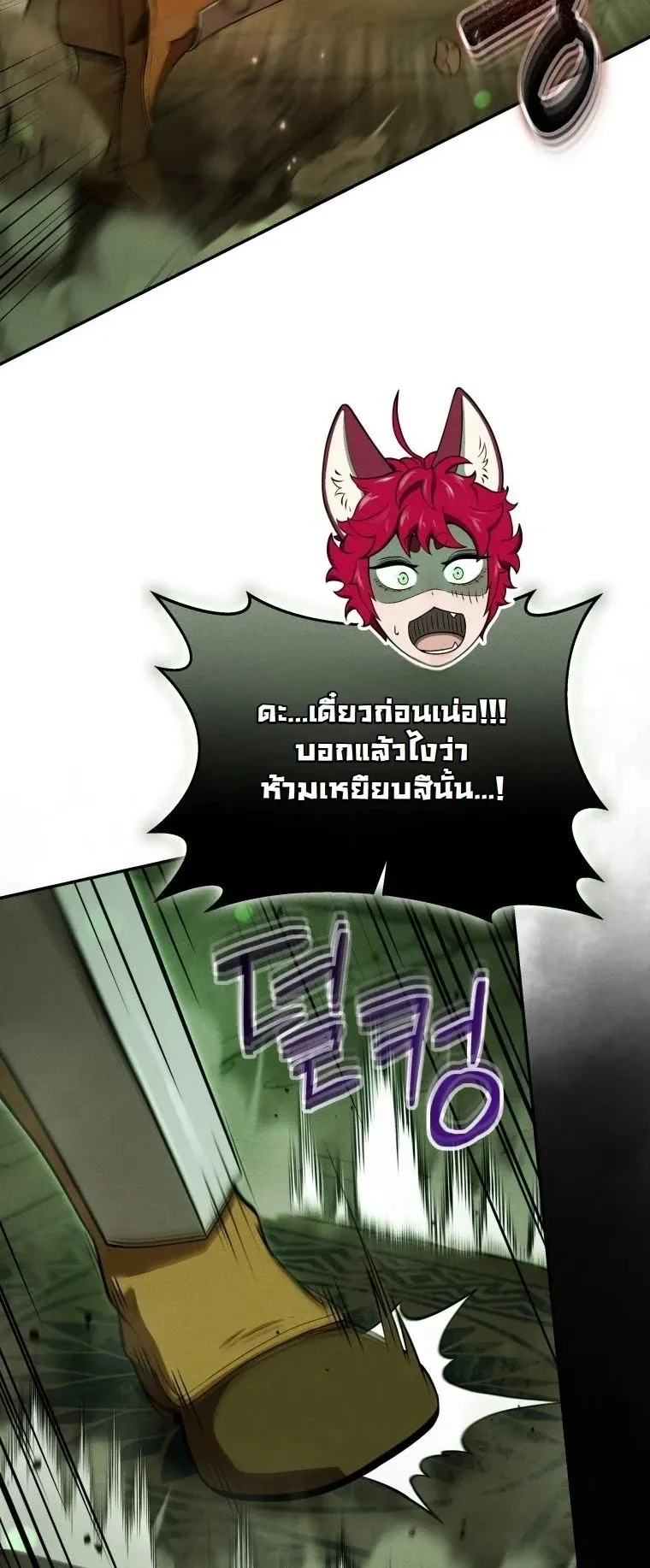 Revenge on the Tyrant Dragon ตอนที่ 32 หน้า 39