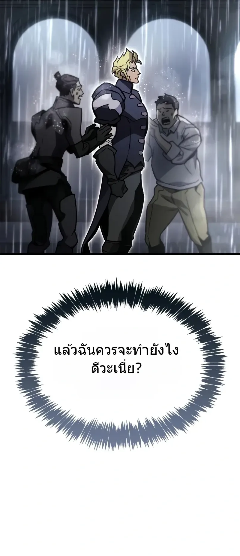 The Player Hides His Past ตอนที่ 86 หน้า 88