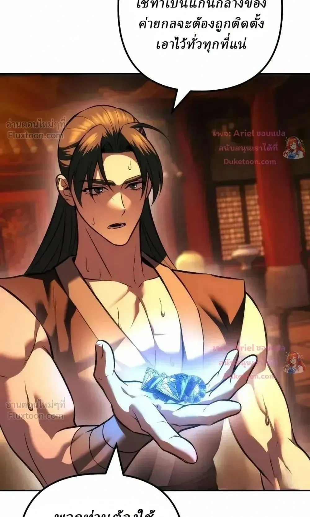 Sichuan’s Supreme King ตอนที่ 41 หน้า 38