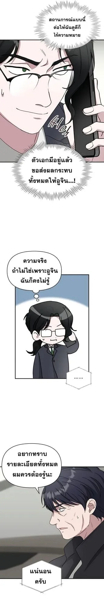 I Was Immediately Mistaken for a Monster Genius Actor ตอนที่ 46 หน้า 6