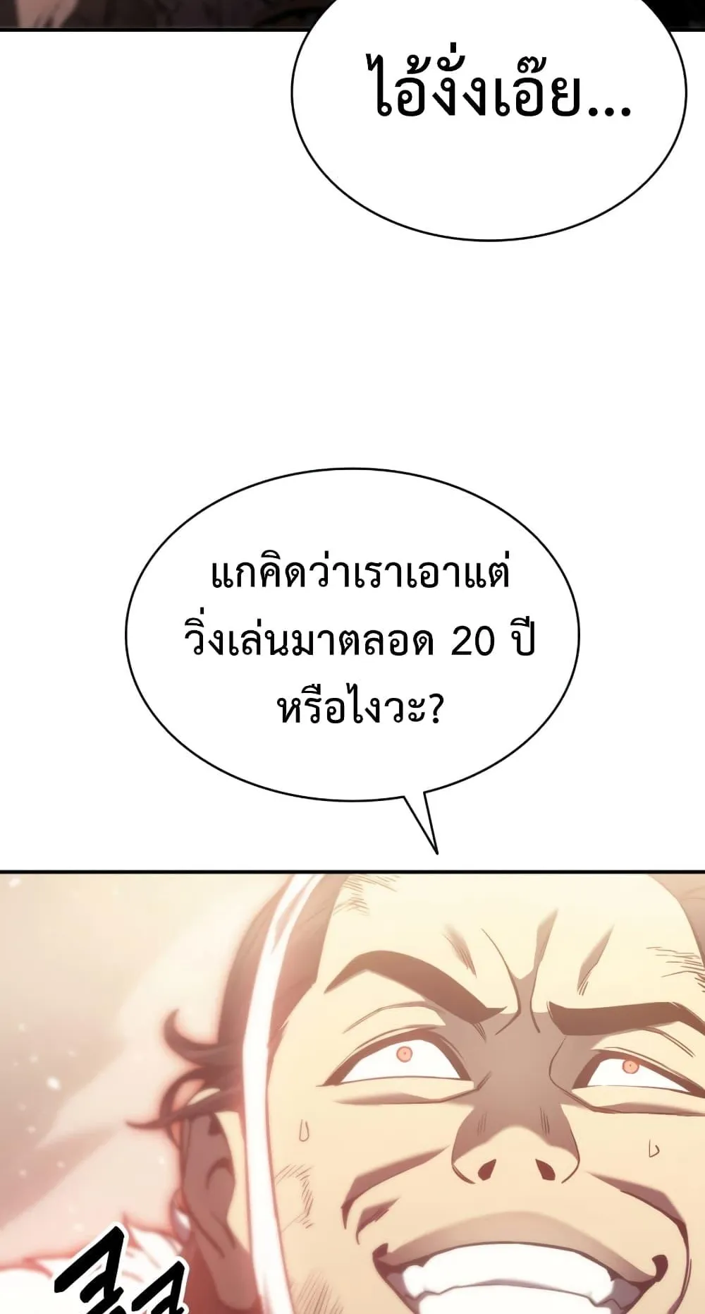 The Return of the Disaster-Class Hero ตอนที่ 9 หน้า 84