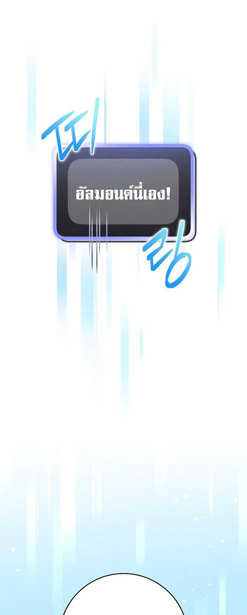 Genius Archer’s Streaming ตอนที่ 8 หน้า 15