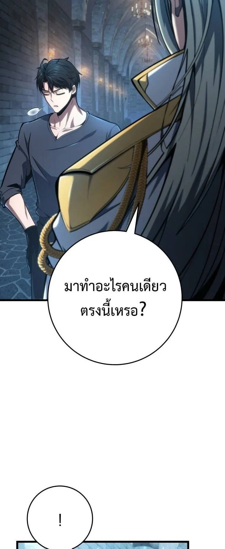 A Dragonslayer’s Peerless Regression ตอนที่ 66 หน้า 48