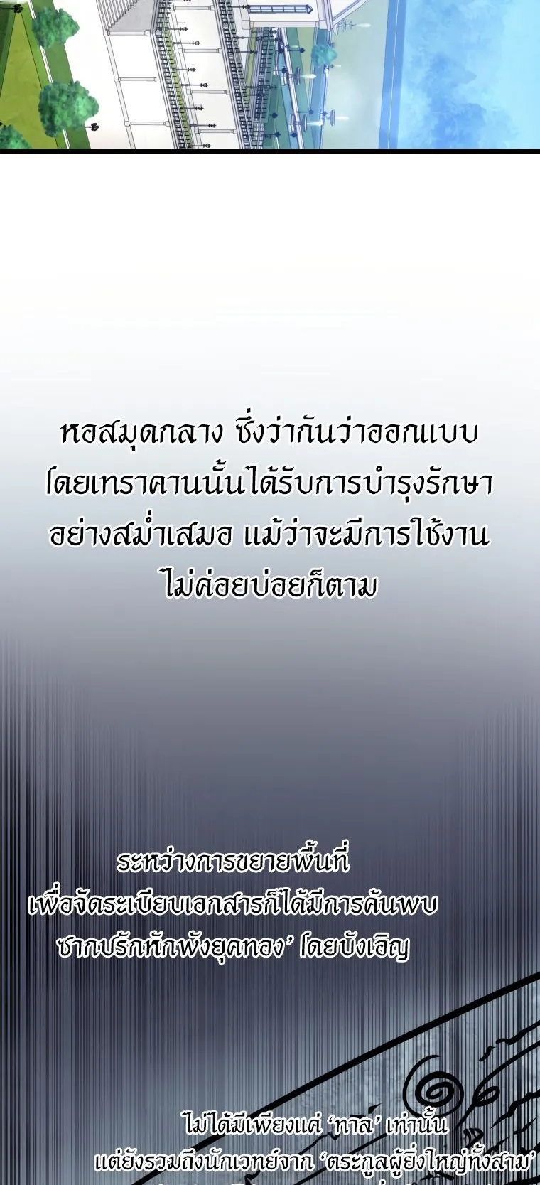 A Dragonslayer’s Peerless Regression ตอนที่ 15 หน้า 15