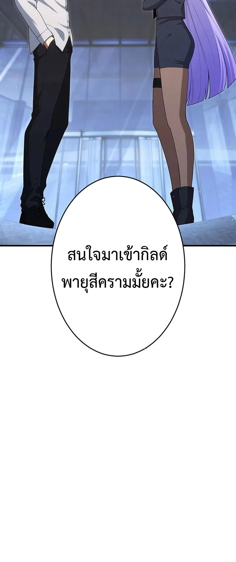 The God-Slaying Copycat ตอนที่ 35 หน้า 55