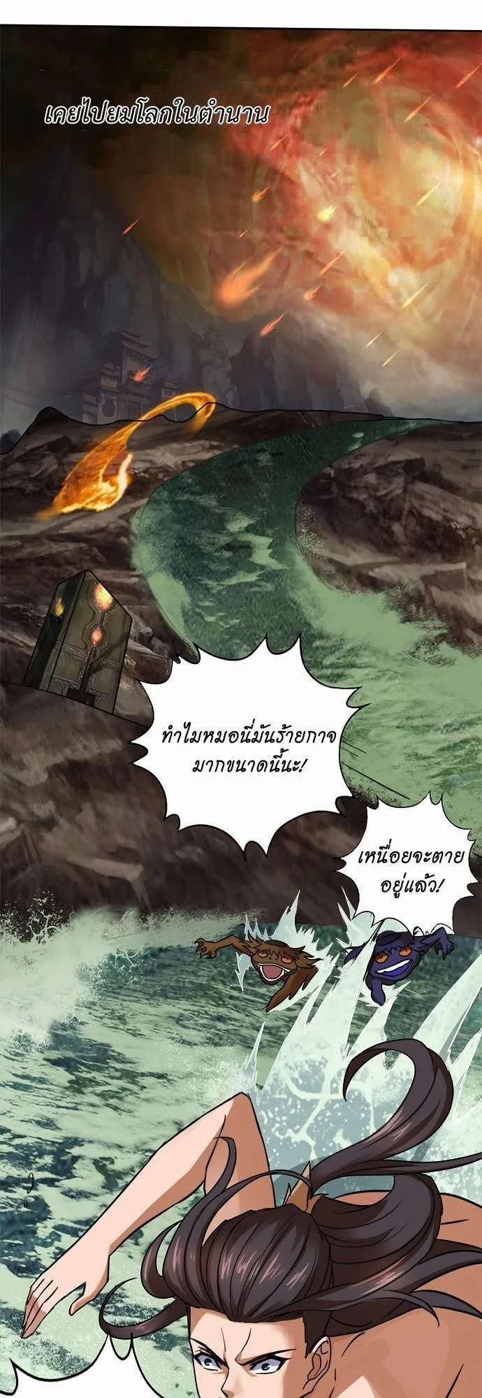 The Time of Rebirth ตอนที่ 1 หน้า 66
