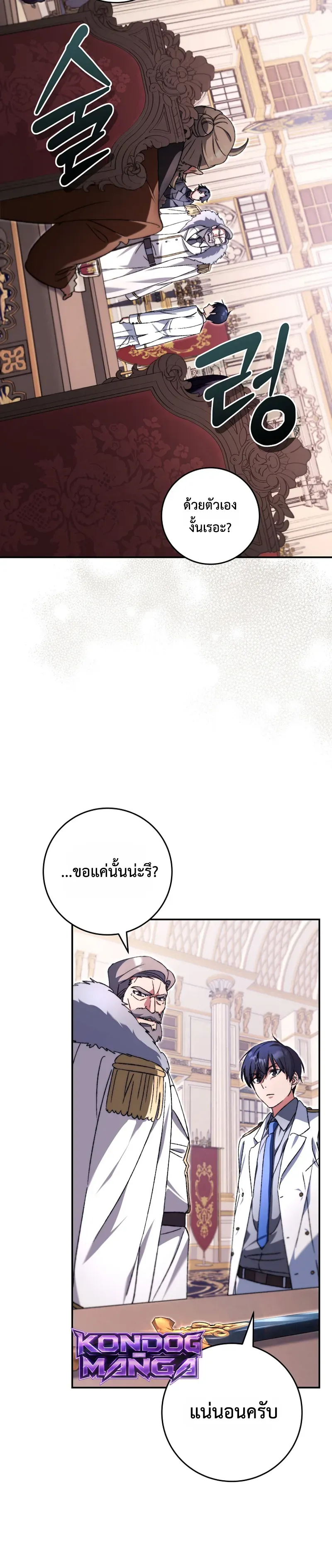 The Academy’s Weapon Replicator ตอนที่ 7 หน้า 12