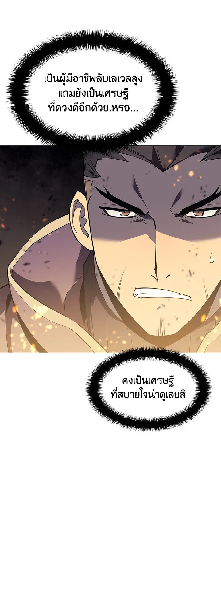 Overgeared ตอนที่ 89 หน้า 8