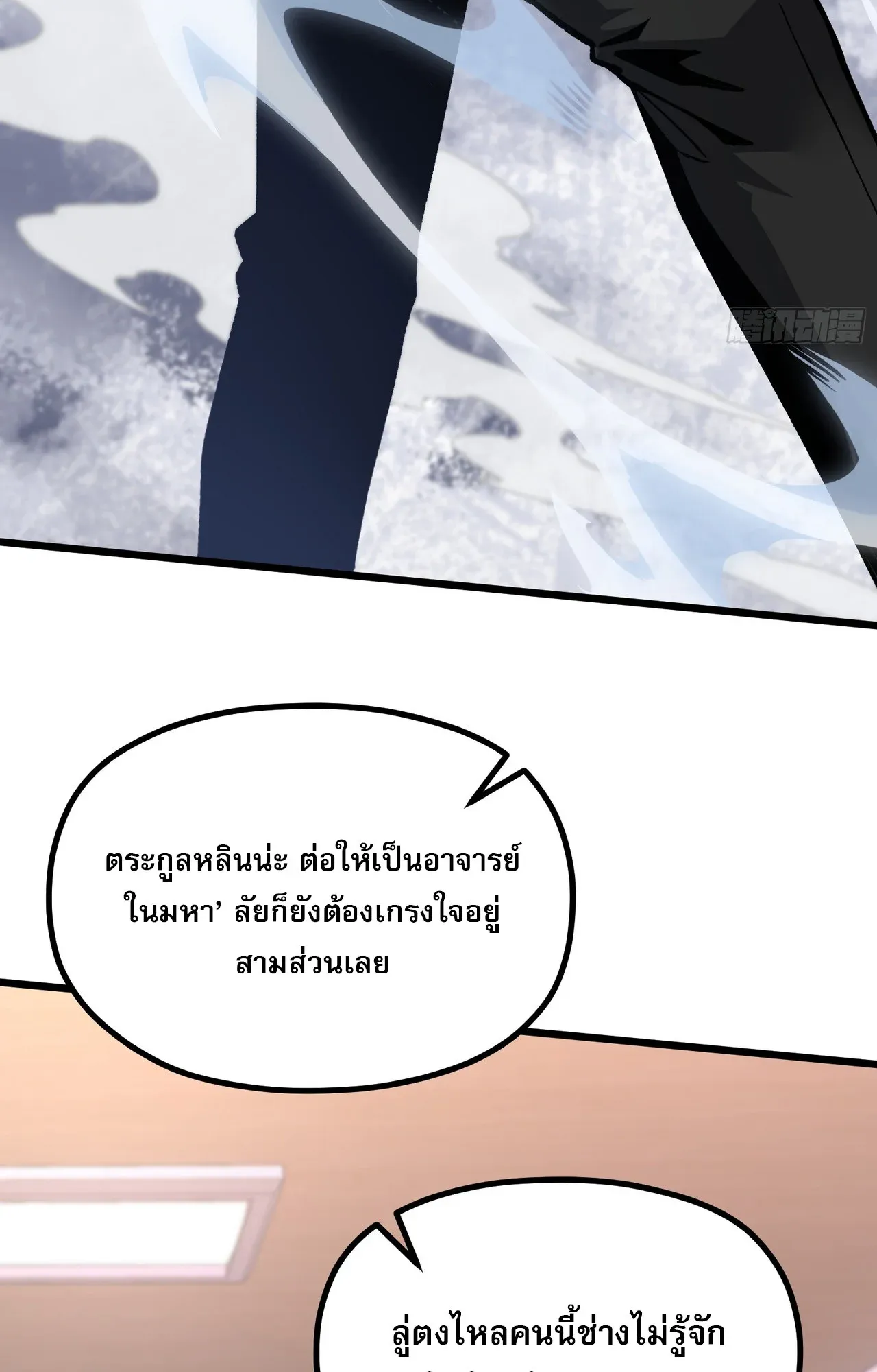 City God Level Grandmaster ตอนที่ 4 หน้า 38