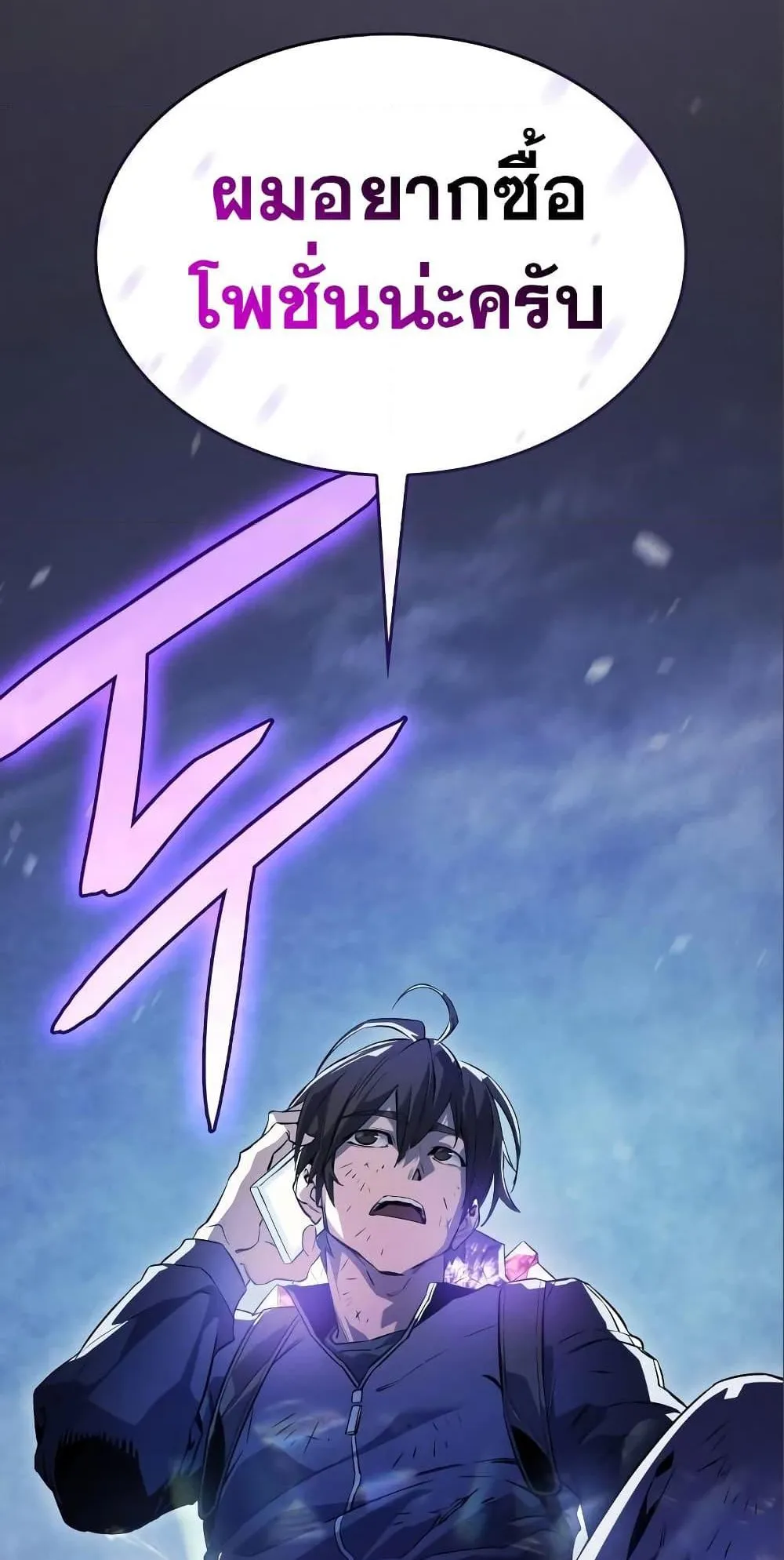 Regressing With the King’s Power ตอนที่ 7 หน้า 106