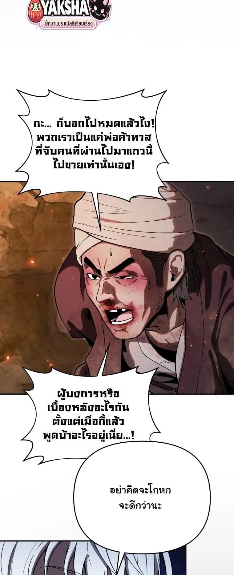 Revenge on the Tyrant Dragon ตอนที่ 35 หน้า 67