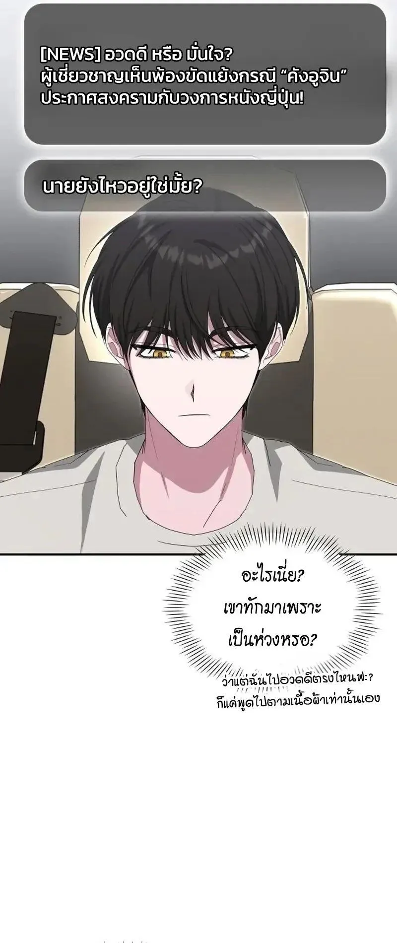 I Was Immediately Mistaken for a Monster Genius Actor ตอนที่ 119 หน้า 47