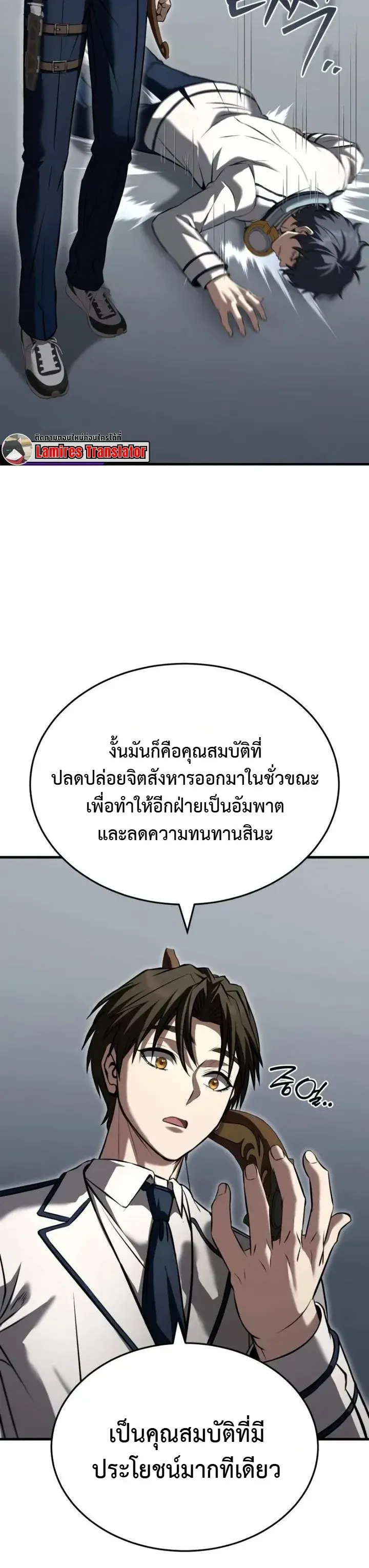 Transcendence Due To A System Error ตอนที่ 15 หน้า 56
