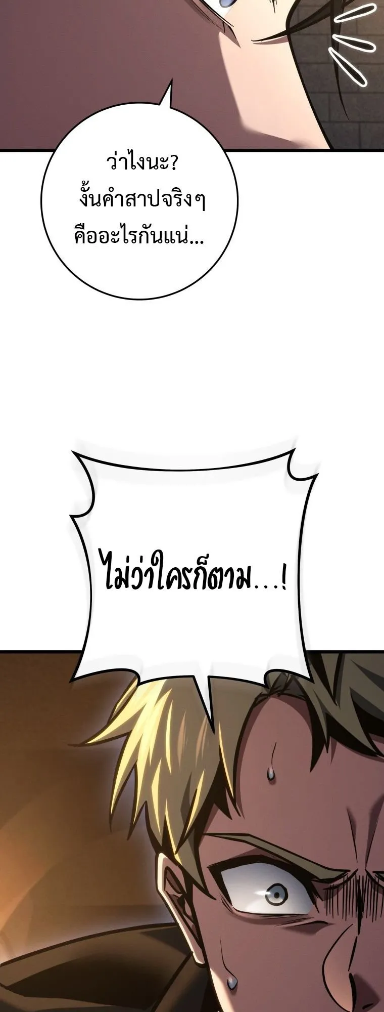 A Dragonslayer’s Peerless Regression ตอนที่ 77 หน้า 67