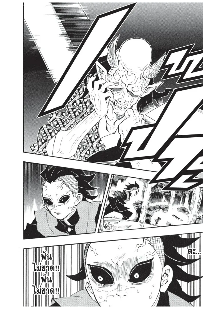 Kimetsu no yaiba ตอนที่ 107 หน้า 166