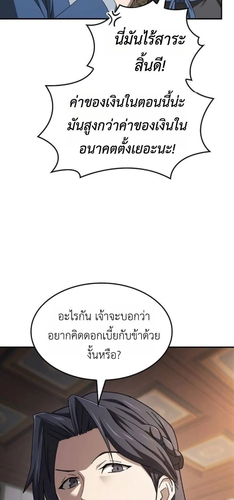 Pay-to-Win Martial God ตอนที่ 6 หน้า 46