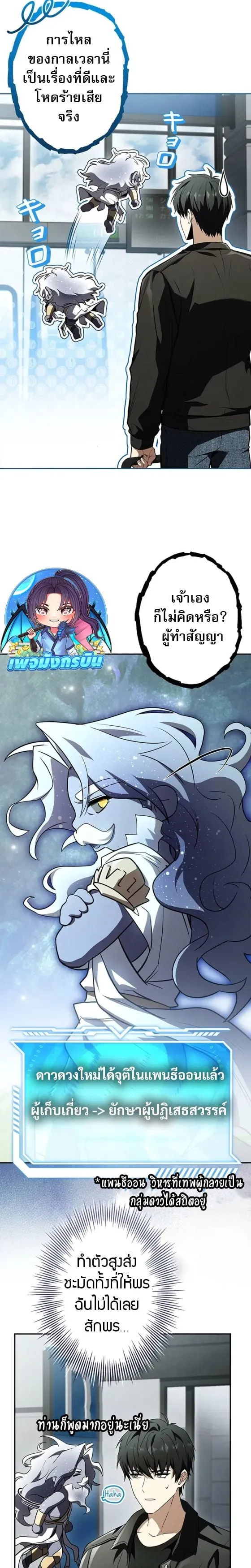 The Saint Levels up Through Necromancy ตอนที่ 2 หน้า 35