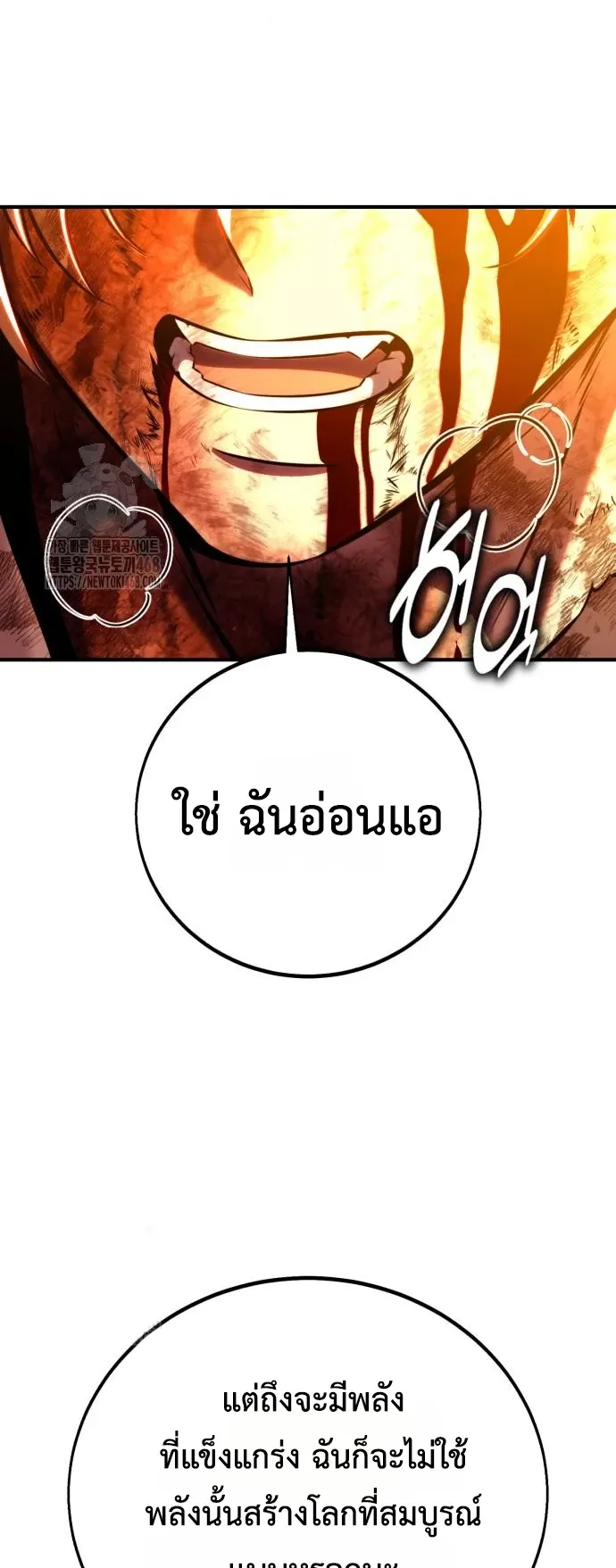 I Killed an Academy Player ตอนที่ 89 หน้า 83