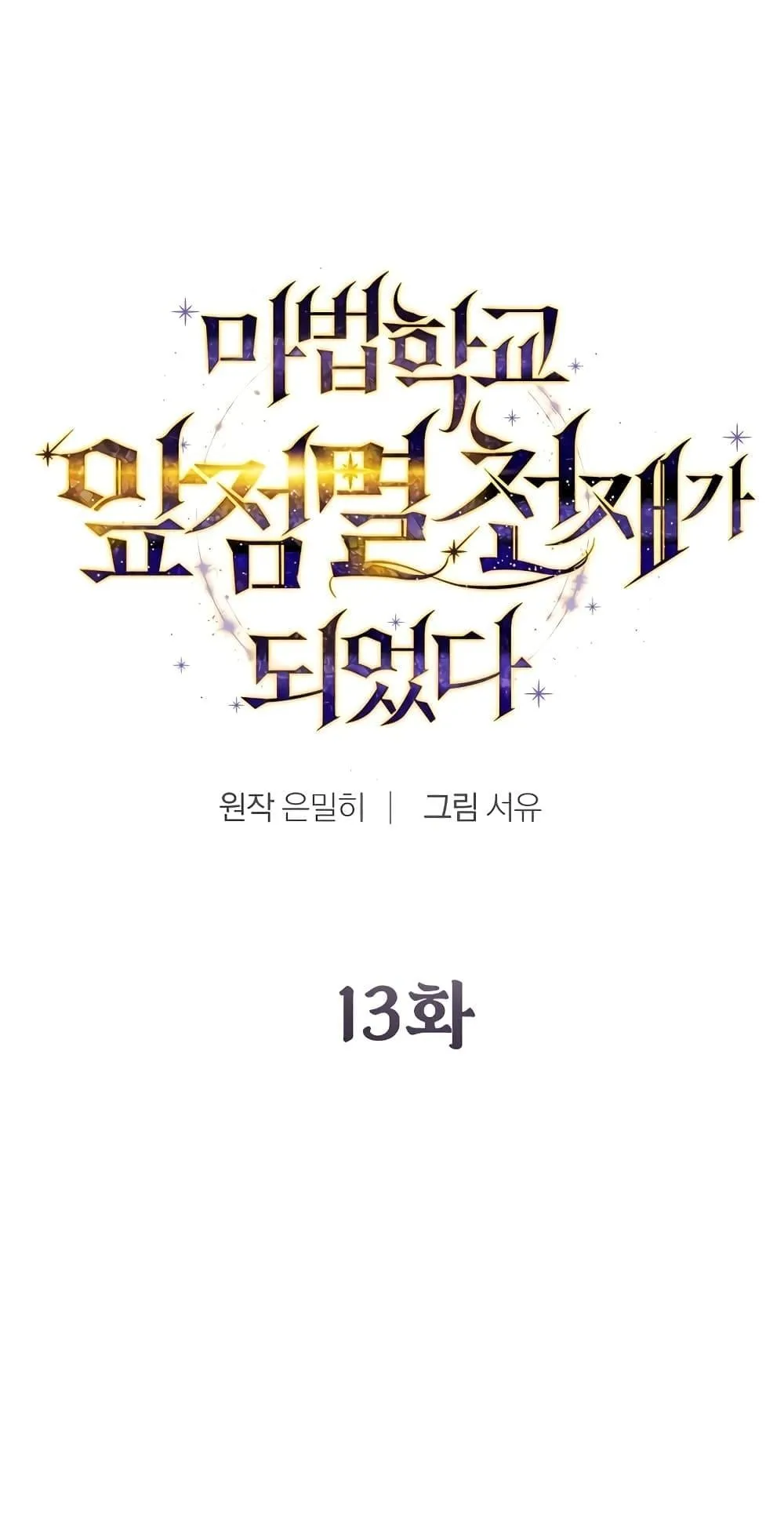 Magic Academy’s Genius Blinker ตอนที่ 13 หน้า 5