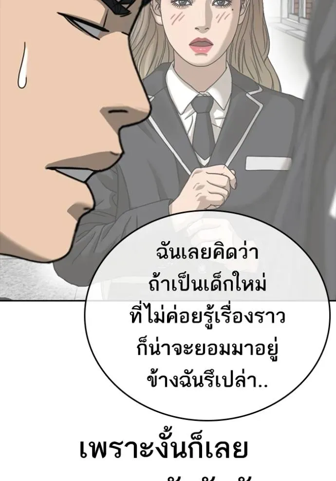 Loser Life 2 ตอนที่ 43 หน้า 77
