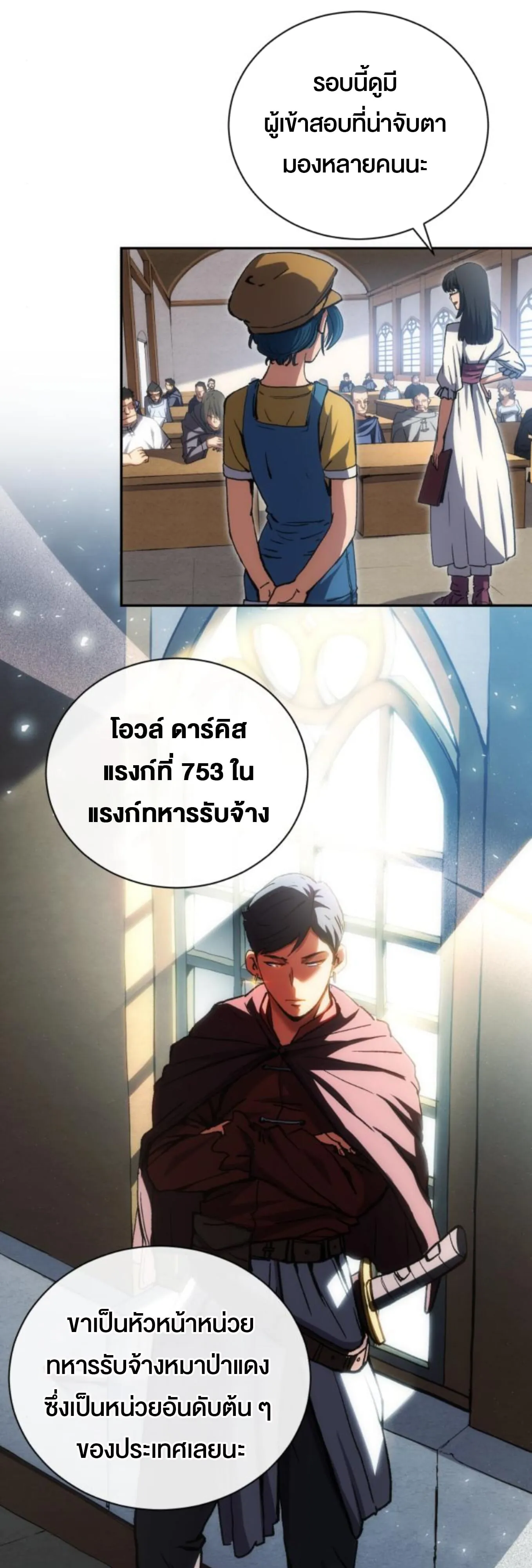 Wild Ranker ตอนที่ 3 หน้า 24