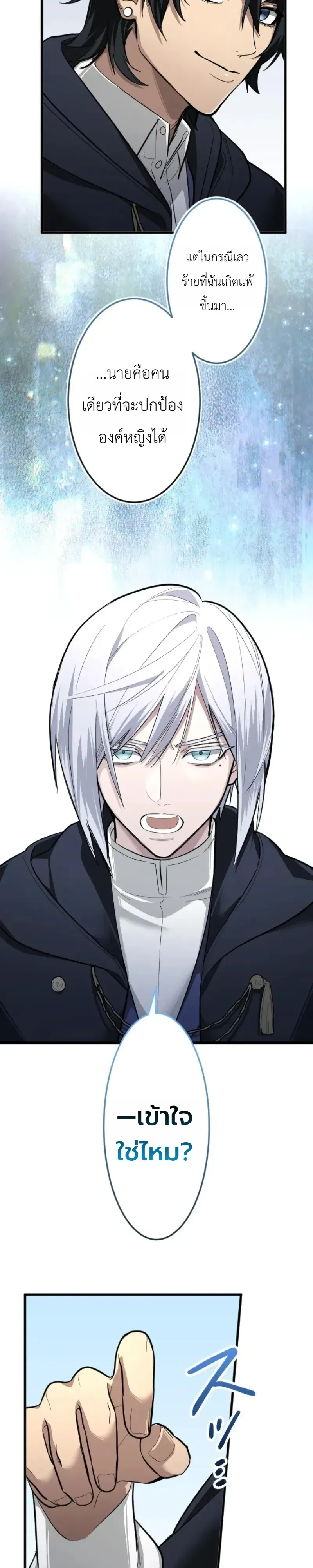The Magic Theory of the Regressed Sword Saint ตอนที่ 32 หน้า 22