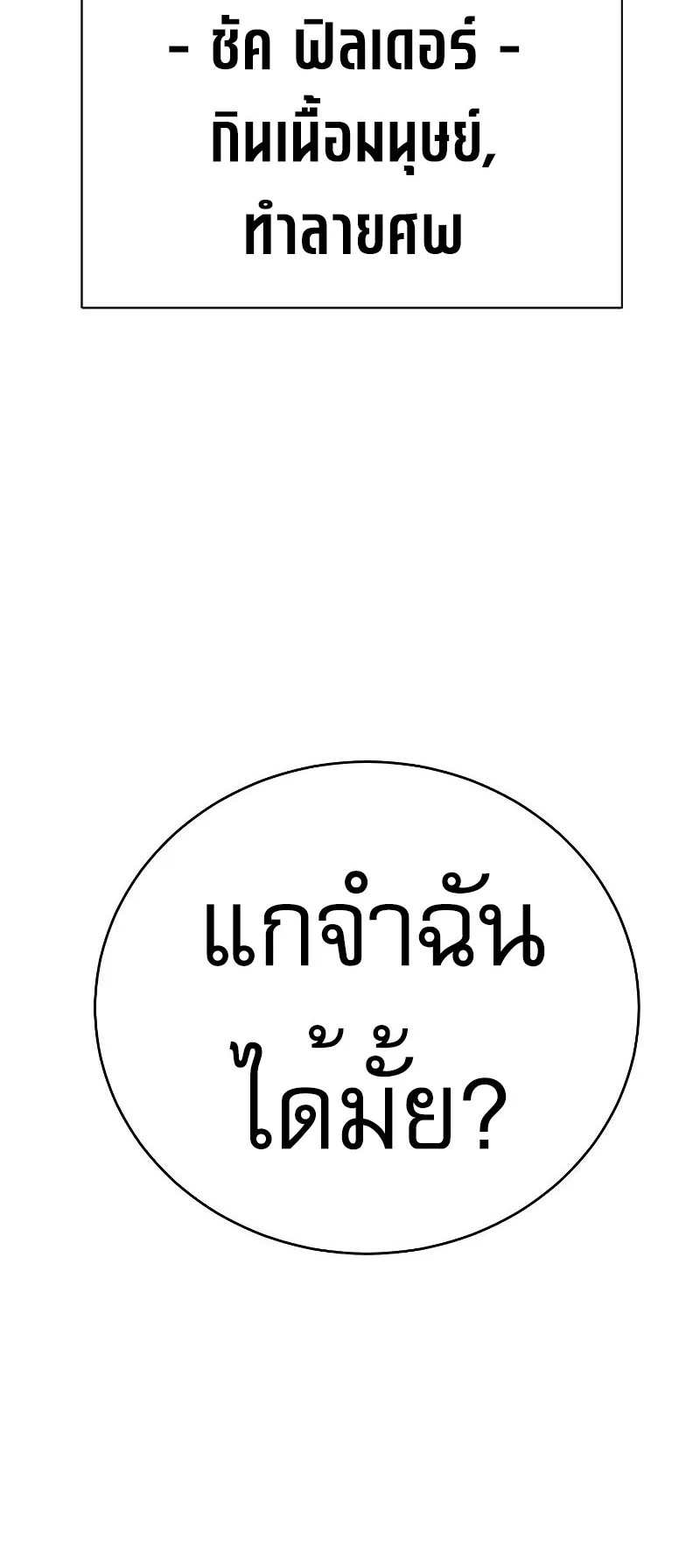 The Executioner ตอนที่ 3 หน้า 30