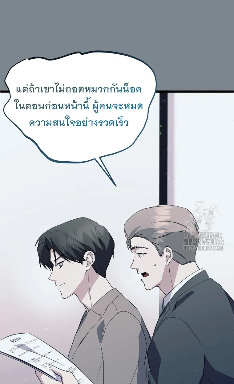The Crazy Genius Composer Returns ตอนที่ 24 หน้า 72
