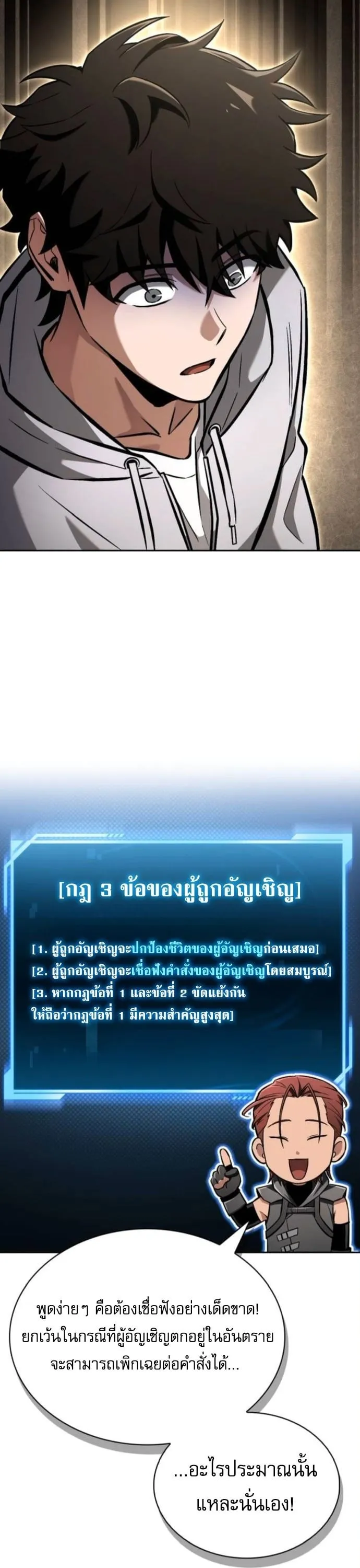 A Wimp’s Strategy Guide to Conquer the Tower ตอนที่ 2 หน้า 29
