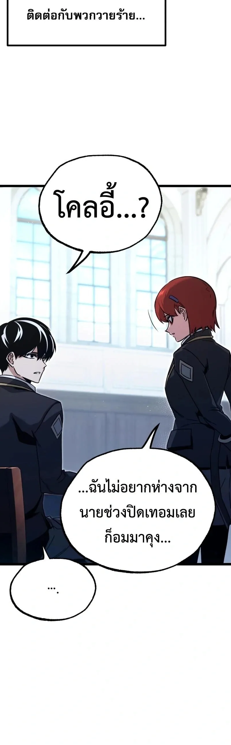 I Took Over The Academy With a Single Sashimi Knife ตอนที่ 75 หน้า 25