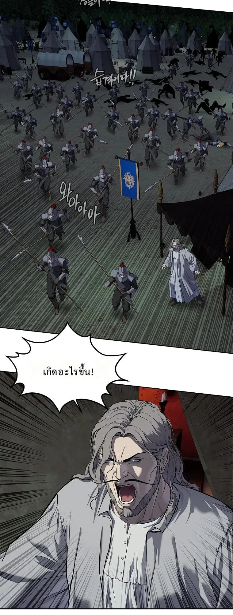 The Iron Emperor ตอนที่ 16 หน้า 10