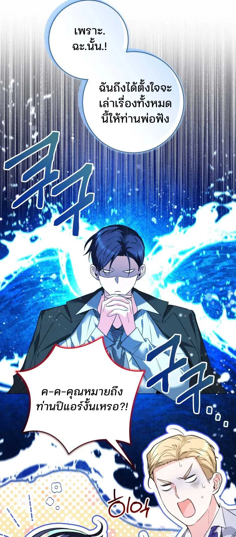 Black Killer Whale Baby ตอนที่ 9 หน้า 8