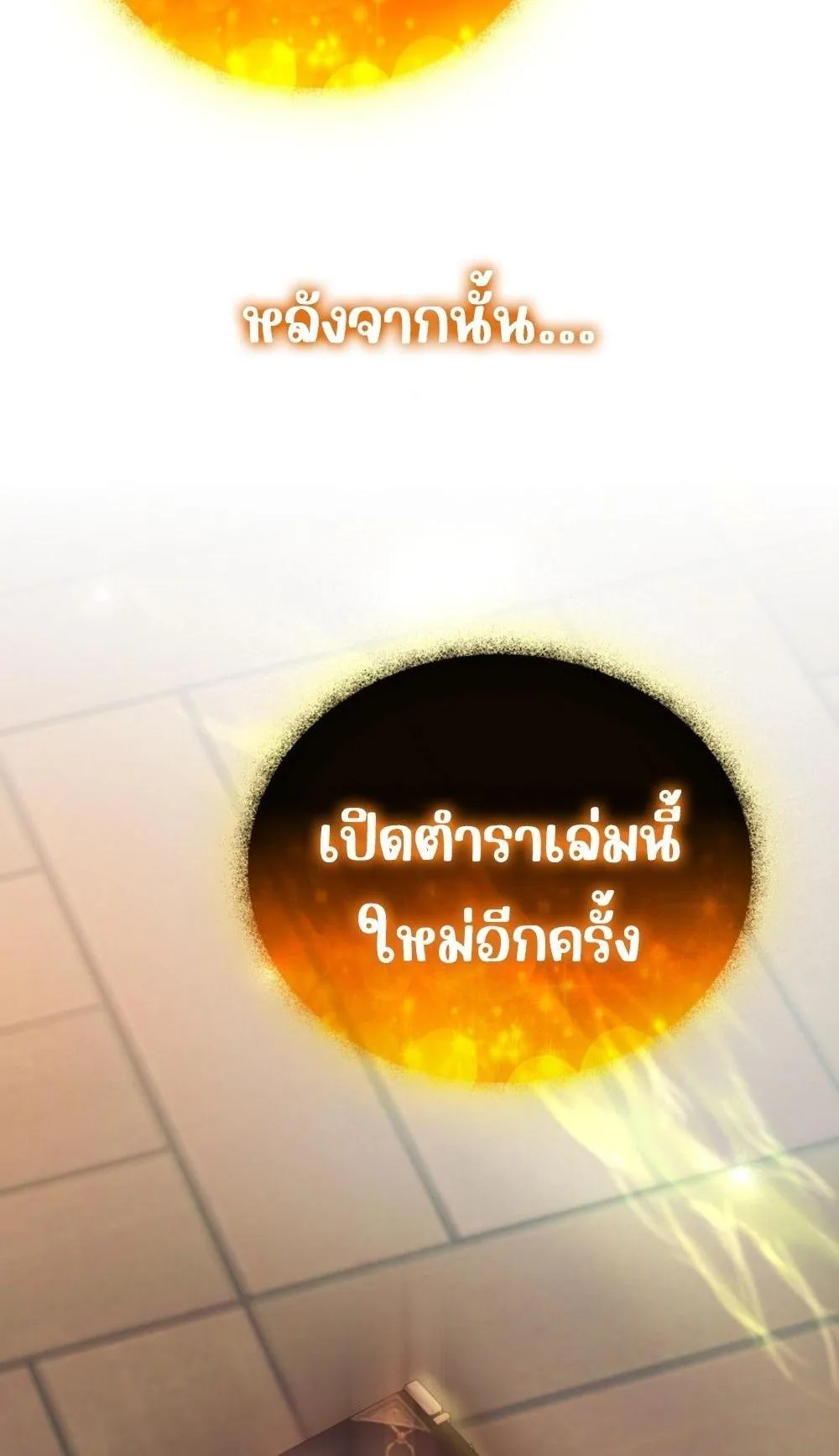 The Return of the Mythical Archmage ตอนที่ 2 หน้า 65