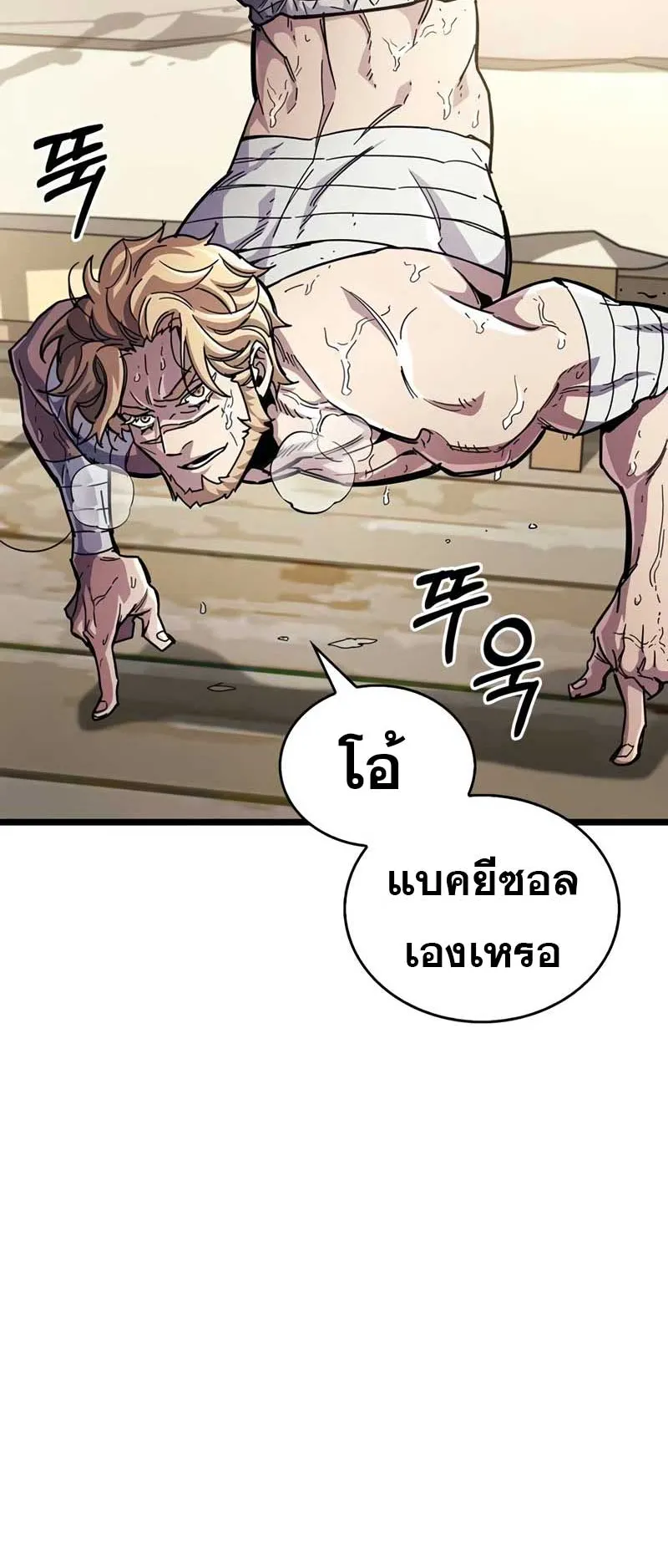 The Player Hides His Past ตอนที่ 53 หน้า 8