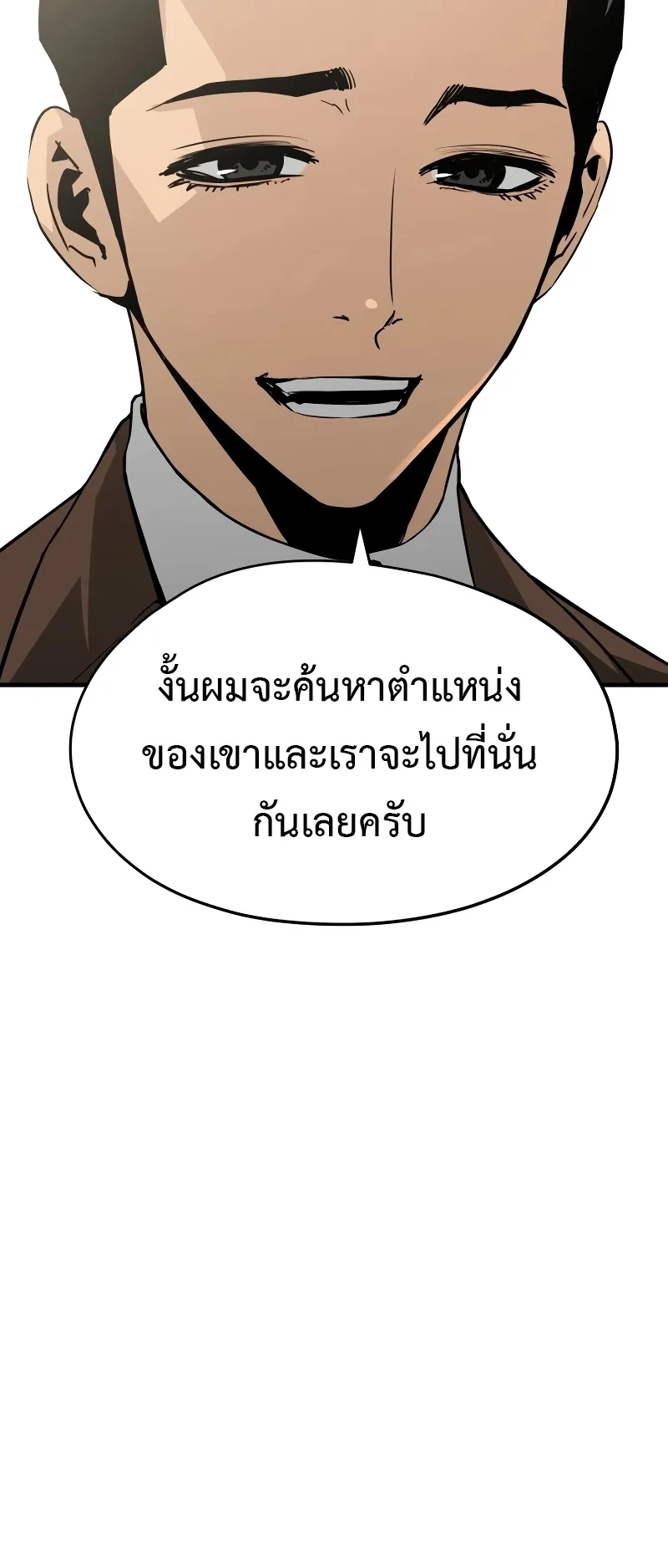 Merciless ตอนที่ 2 หน้า 66