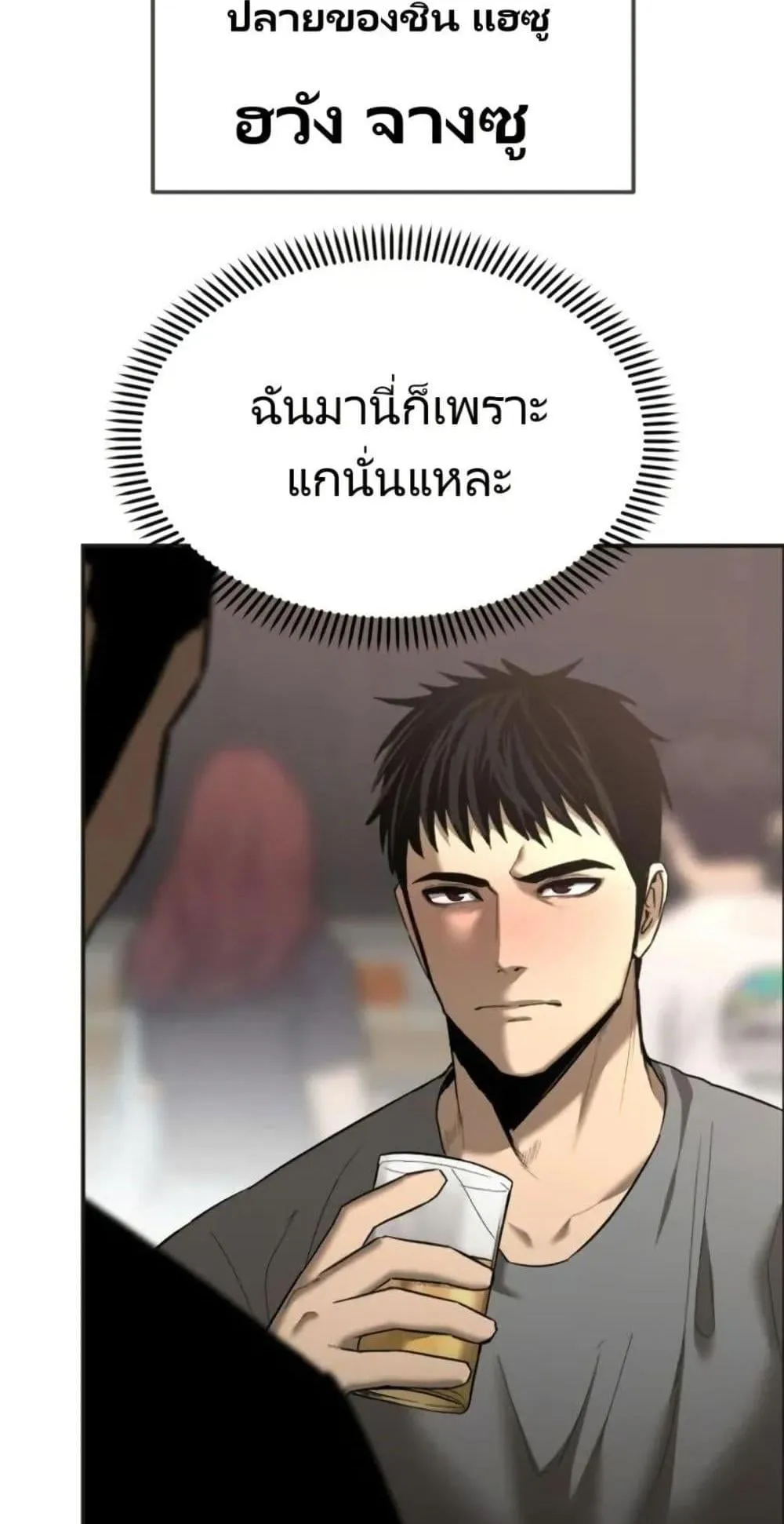 The Cop Is Too Strong ตอนที่ 1 หน้า 35