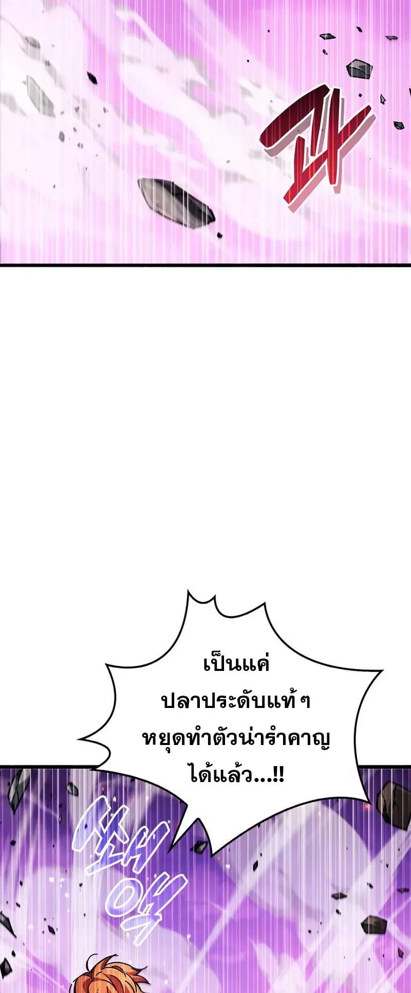 The Player Hides His Past ตอนที่ 24 หน้า 21