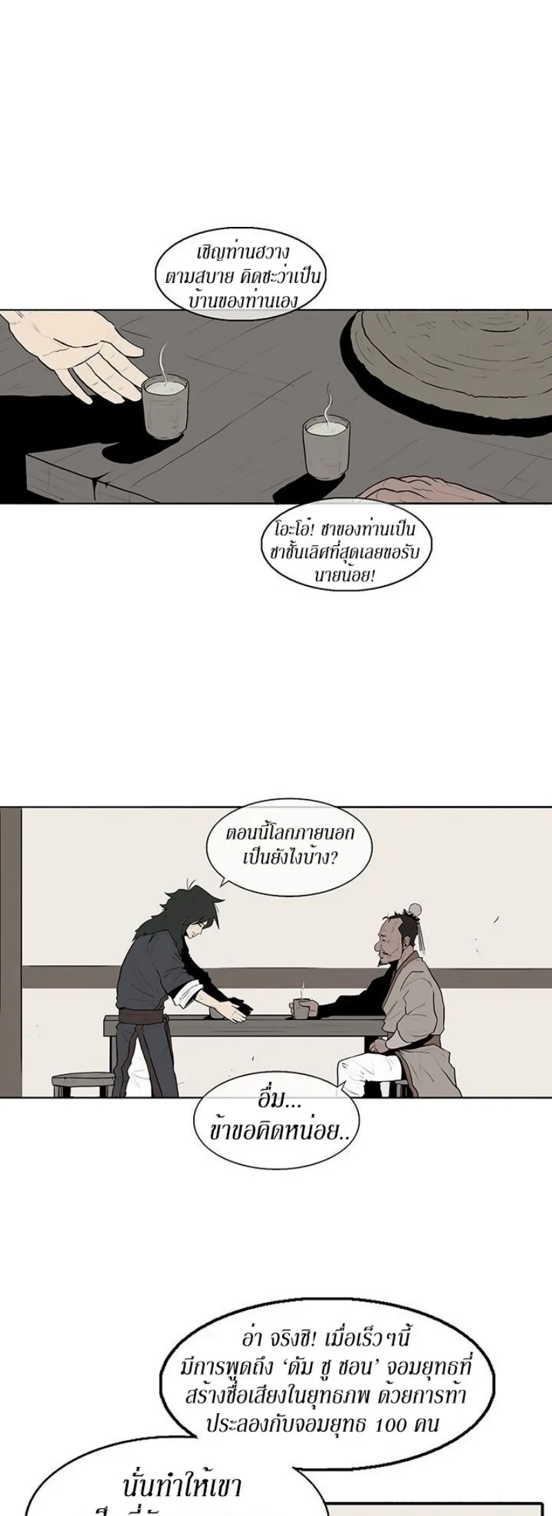 Legend of the Northern Blade ตอนที่ 3 หน้า 29