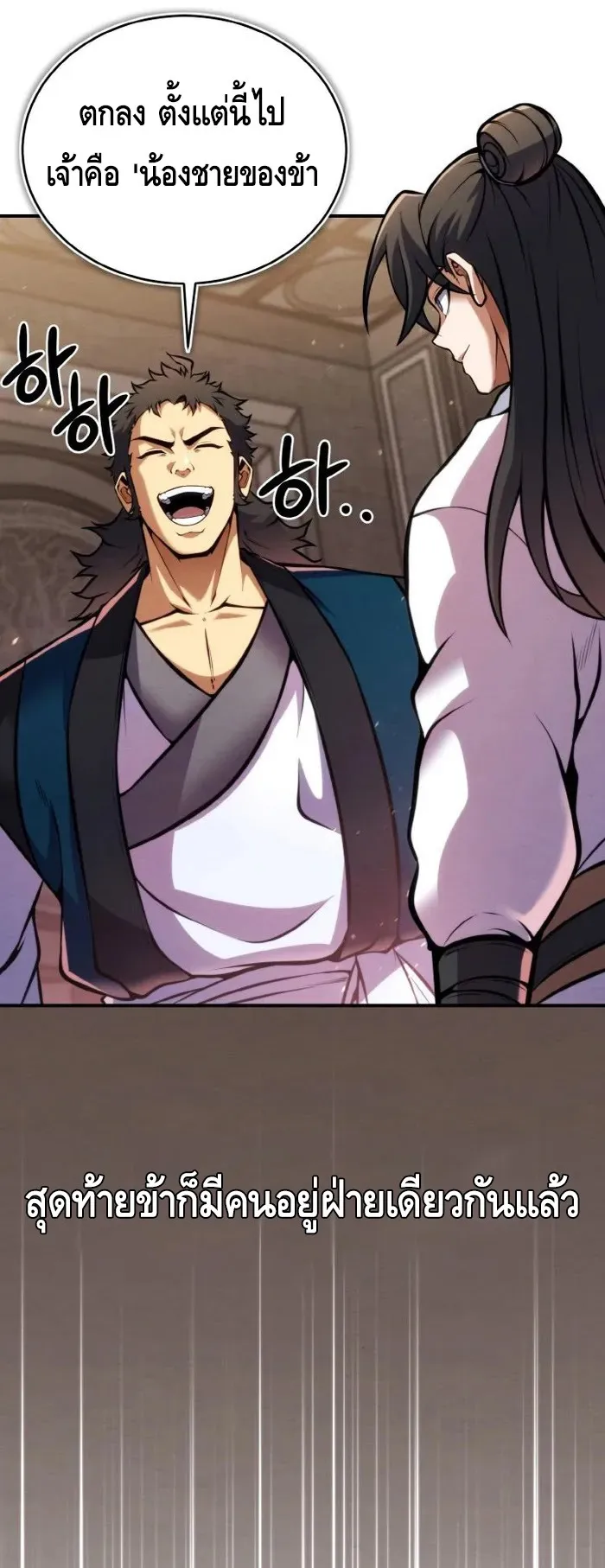 I Become the Youngest Disciple of the Martial Arts Leader ตอนที่ 12 หน้า 49