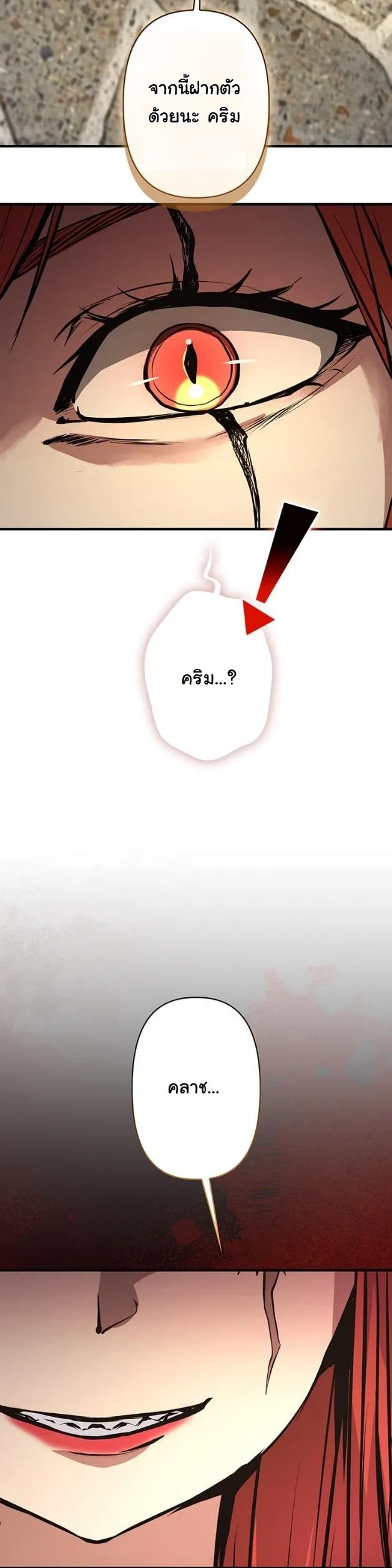 I Became a Cheat-Level Skill Thief ตอนที่ 14 หน้า 27