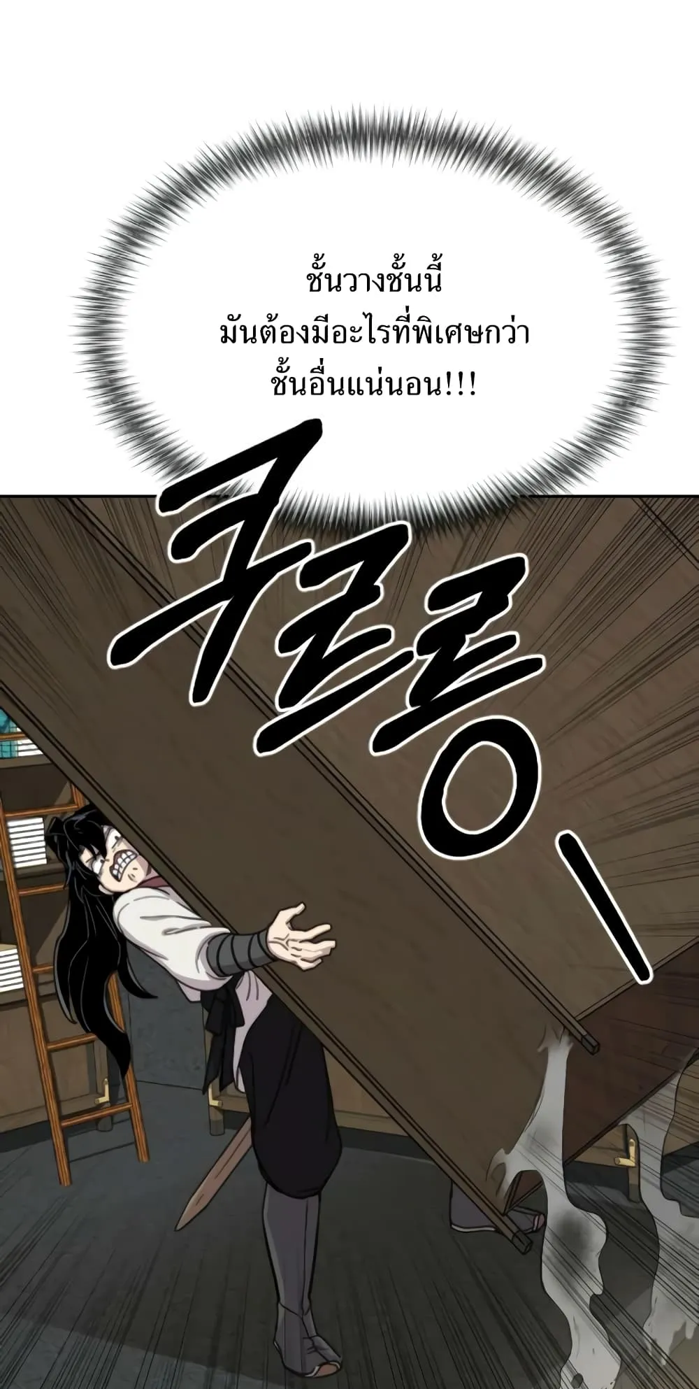 Return of the Flowery Mountain Sect ตอนที่ 9 หน้า 59